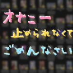 【50人zip】オナニーやめられなくて、ごめんなさい #85kb