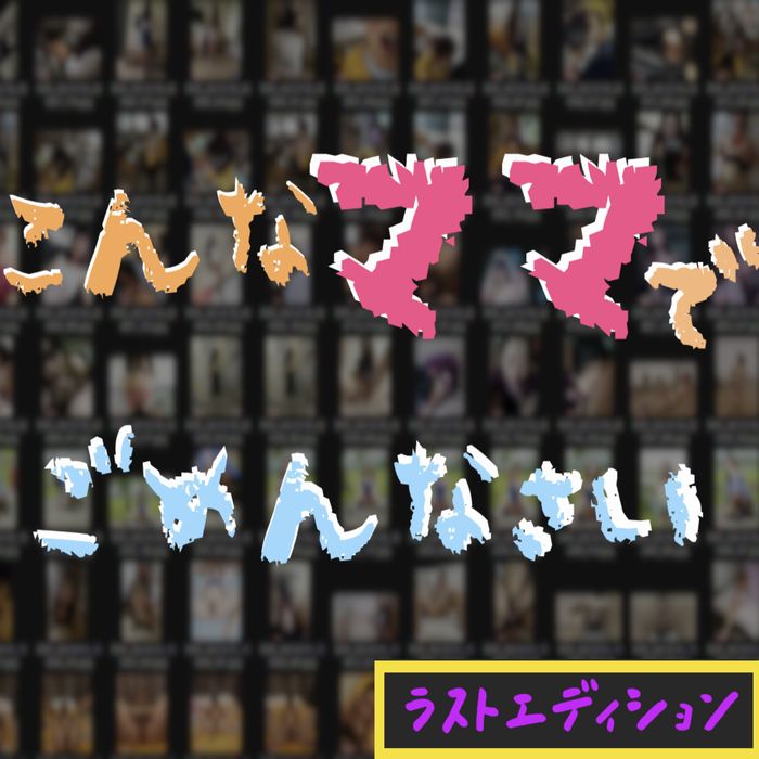 ※これでラスト 【10.6GB】こんなママでごめんなさい。 #k80d