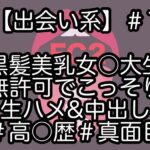 【個人撮影】第1弾就活終わりの高gaku 歴真面目JDちゃんに活で勝手にゴム外し生ハメand生外でmuきよか半中出し