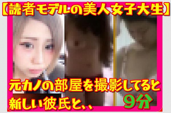 【読者モデルの美人女子大生】元カノの部屋を撮影してると新しい彼氏と、、