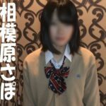 ネオ相模原さぽ22■ぷち援デビュー初々しい子と、なし崩し的ハメ撮り【ＳＯＳ回帰】