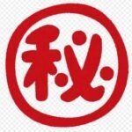 感度良好なS達