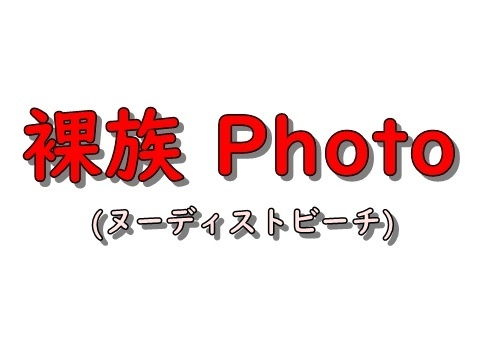 1100枚photo！ 裸族の宴vol.9(サンプルあり)