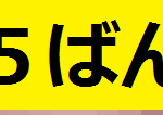 【新作初出し】えす５ばんアヤ