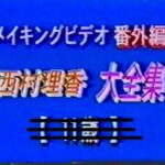 メイキングビデオ