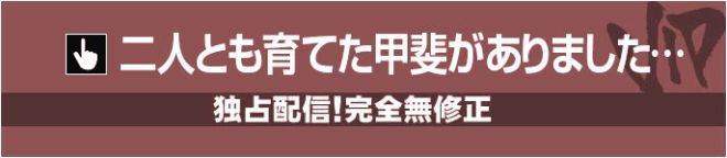 二人とも育てた甲斐がありました