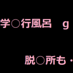 修○旅○風呂g