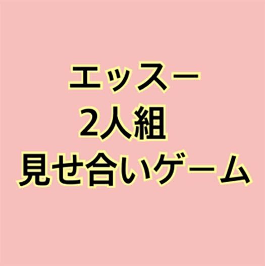 上と下どっちがいいですか〜？