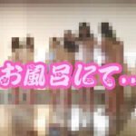 【期間限定】とあるお風呂風景