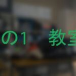 【禁断】ロクのいち教室観察・・, 6の1　教室