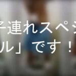 女子達のトイレ事情 vol.50（子連れスペシャル）