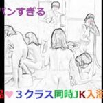 【レア】これはスゴい♥教員がJKを隠し撮り♥リアルすぎる本物♥満員御礼♥浴室盗撮♥ 11
