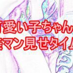 【初】可愛い子ちゃんの美マン見せタイプ