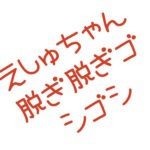 ハイビジョン風呂えしゅしー42