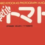 Petit トマト Vol.21-23