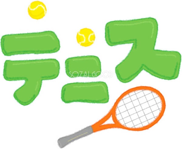 新Tennisシリーズ①②