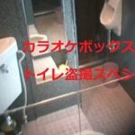 【お宝発見】カラオケボックス♡トイレ盗撮◆（従業員がセットした)★ ３カメ撮影 ②