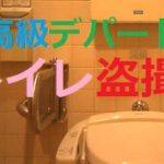 【レア】某デパート★これはスゴい!! お買い物途中の生々しい記録♥女子トイレ盗撮♥ 03