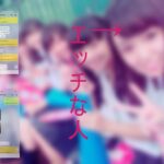 lineでの生々しいやり取りが流出！！