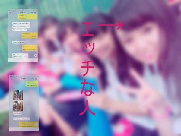 lineでの生々しいやり取りが流出！！