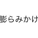 ハイビジョン風呂えしゅしー22
