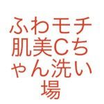 ハイビジョン風呂えしゅしー45