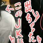 【生オカズ】JKにお触り→ぶっかけの2連コンボ❤