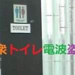 【お宝発見】商業施設内和式公衆トイレ♡電波受信盗撮◆トイレ前～車待機録画★ 01