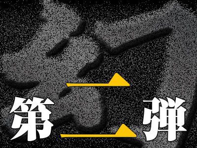 令和大型新人達登場　処女の形状【幻 ～令和の幕開け～ Vol.011】