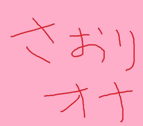 裏垢美少女saoriちゃんの地鶏動画　その１
