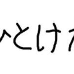 幼　ケイトちゃん