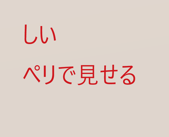 新作　小ぶりなパい見せ配信