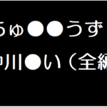 chuubouz仲川舞