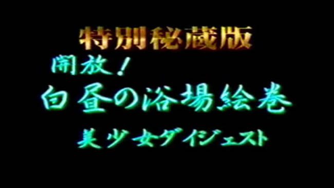 昭和の露天盗撮