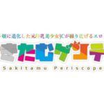 たむたむ限定