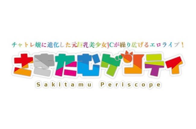 たむたむ限定