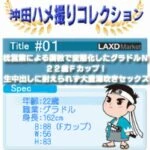 【沖田ハメ撮りコレクション#1】枕営業による調教で変態化したグラドルＮ22歳Ｆカップ！生中出しに耐えられず大量潮吹きセックス！