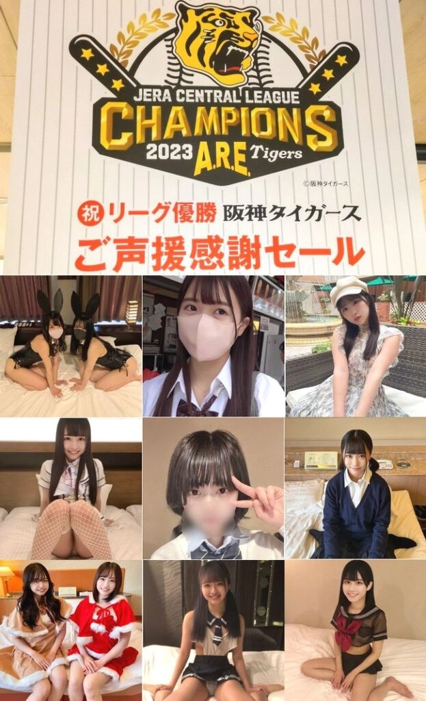 【阪神タイガース優勝記念セール】最後で最高のセットをご用意しました! 9 【阪神タイガース優勝記念セール】最後で最高のセットをご用意しました!