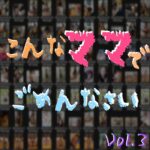 【60人分】 こんなママでごめんなさい【5.3GB】#z93c