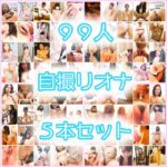 オ●ニー放