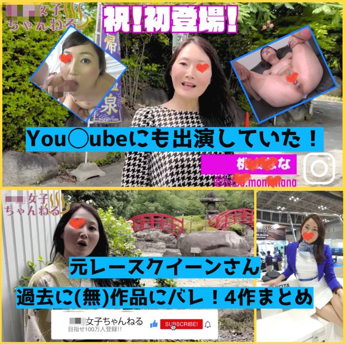【無】You◯ubeにも出演していた元レースクイーンさん。無作品4つ分まとめ【バレ】