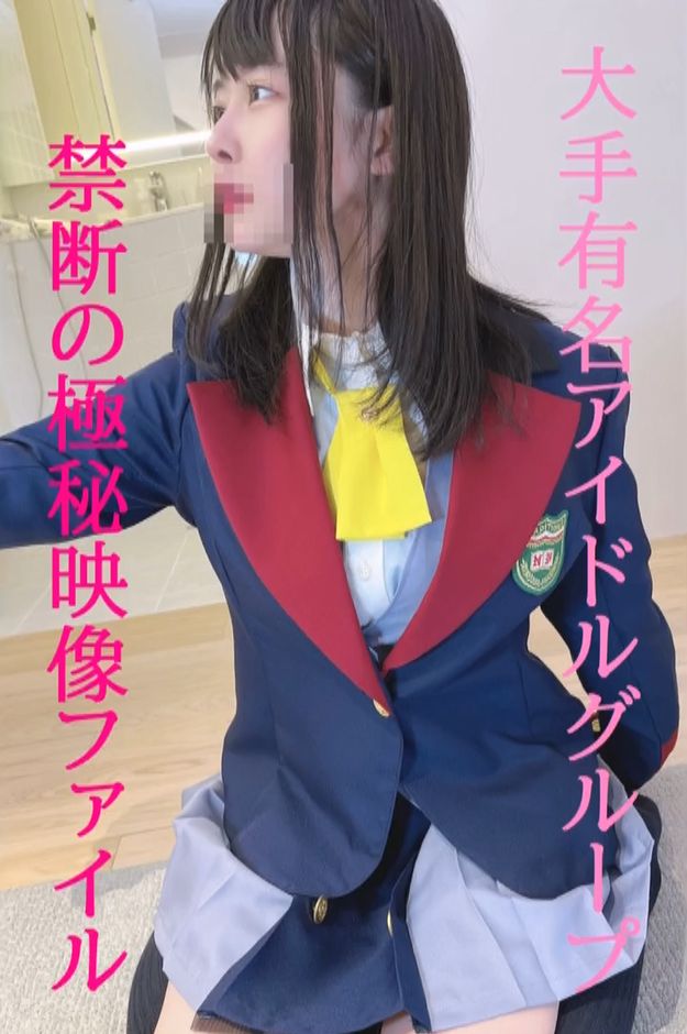 期間限定！人気な生粋のアイドルみなちゃんの初セックスビデオです！！高画質永久保存版