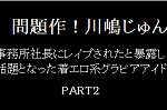 問題作