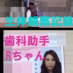 歯科助手