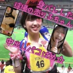 【無】特典有で12G越え。球場で笑顔を振りまく売り子ちゃん。色白肌の柔らかbodyでフェラ好きでした。【バレ】