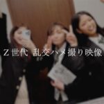 【完売次第終了】2025年グループ旅行　Z世代制服3人乱交ハメ撮り映像 / 合計124分顔出し4K高画質撮影。※在庫のみ