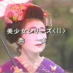 Fideo Kiyooka Maiko II Hidemi