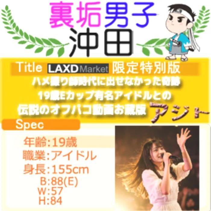 期間限定。19歳Eカップ有名アイドルとの伝説のオフパコ動画。ハメ撮り師時代に出せなかった奇跡。