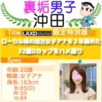 ハメ撮り師時代に出せなかった奇跡。某ローカル局女子アナを2年務めた22歳Dカップをハメ撮り