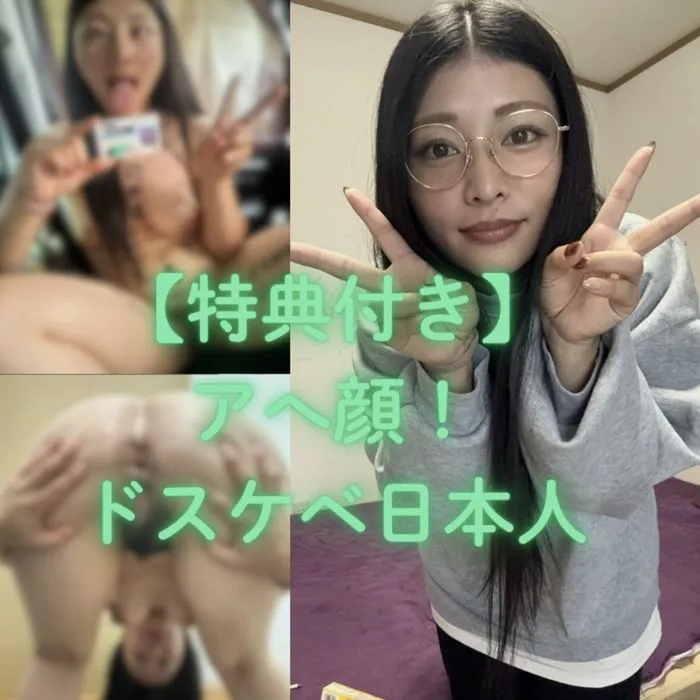 アへ顔からダブルピースまで見せつけた変態すぎる巨乳な日本人の記録